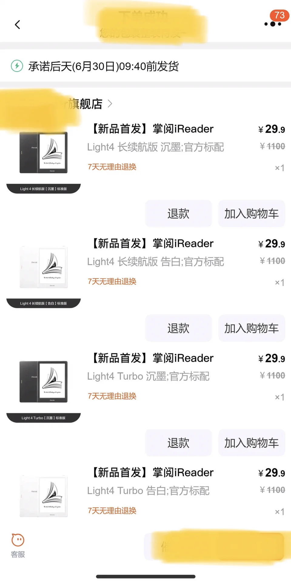 啊！！掌阅阅读器开始了！！