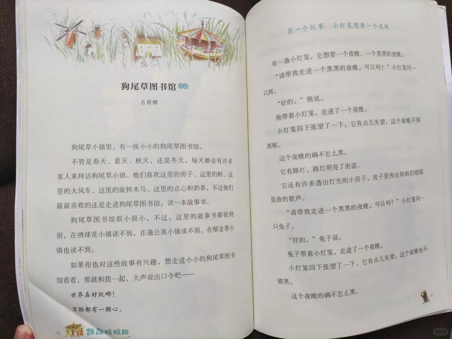 接力杯金波幼儿文学奖 获奖作品里喜欢的