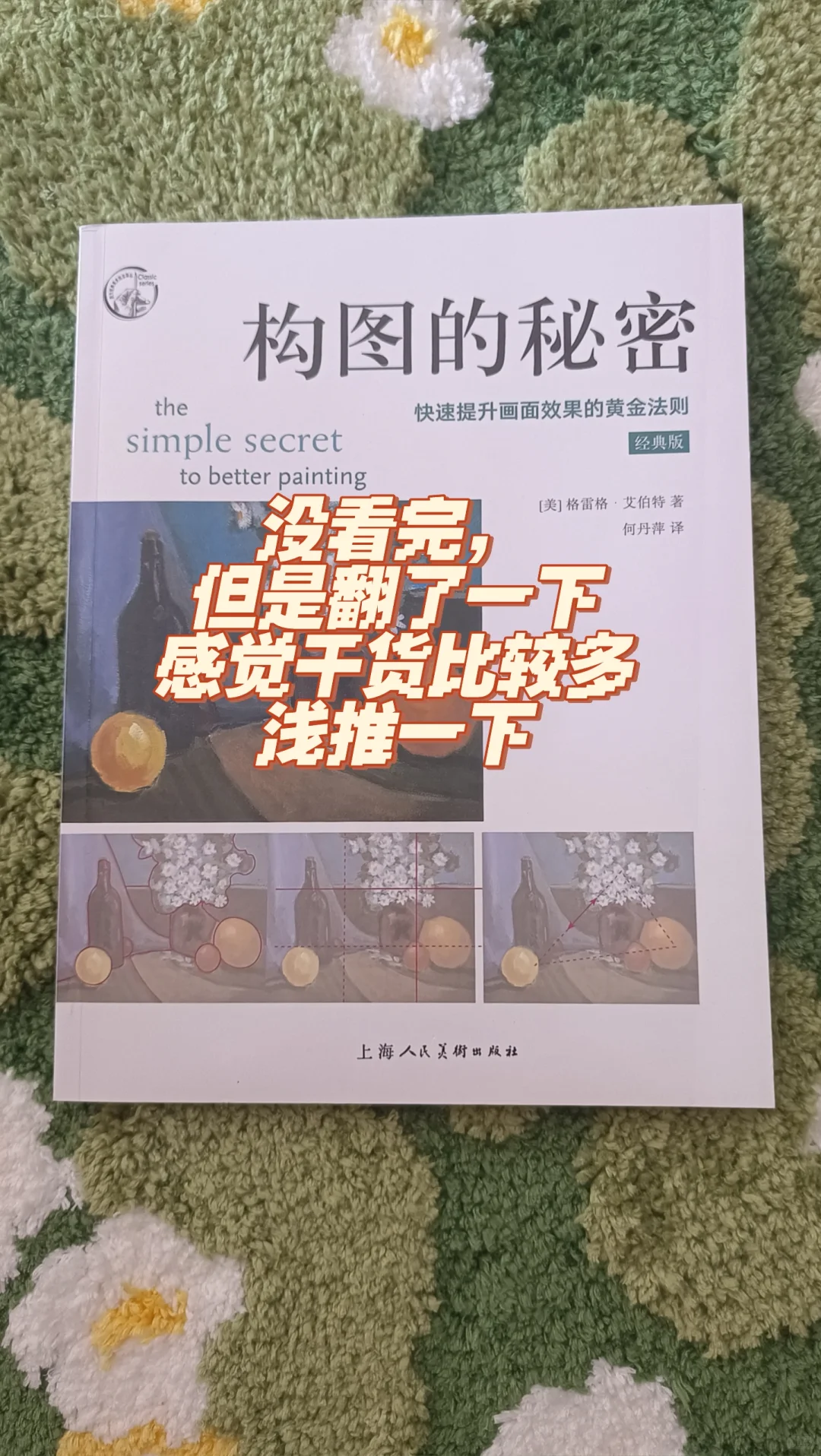 很多人问我画画怎么开悟的！书单来了