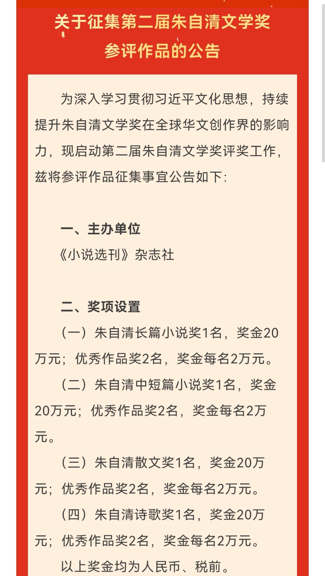 征稿｜第二届朱自清文学奖征稿