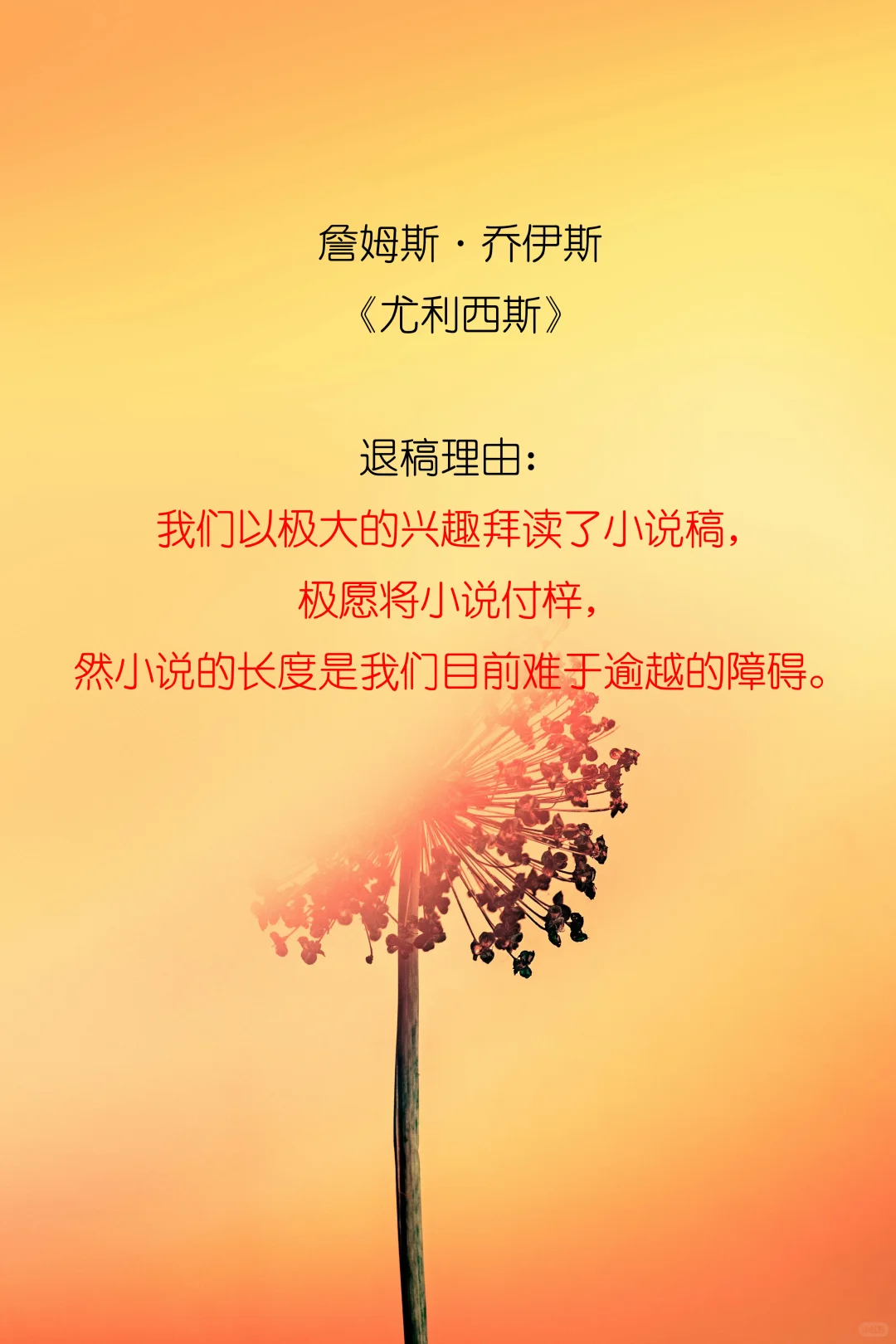世界名著的退稿理由
