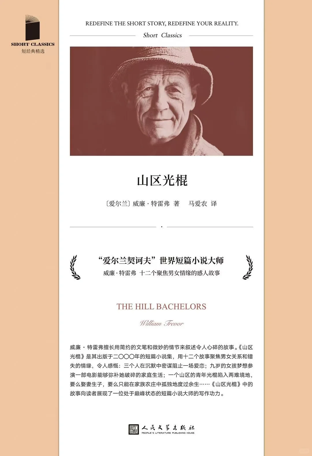 📚人民文学出版社｜当代全球短篇小说精选