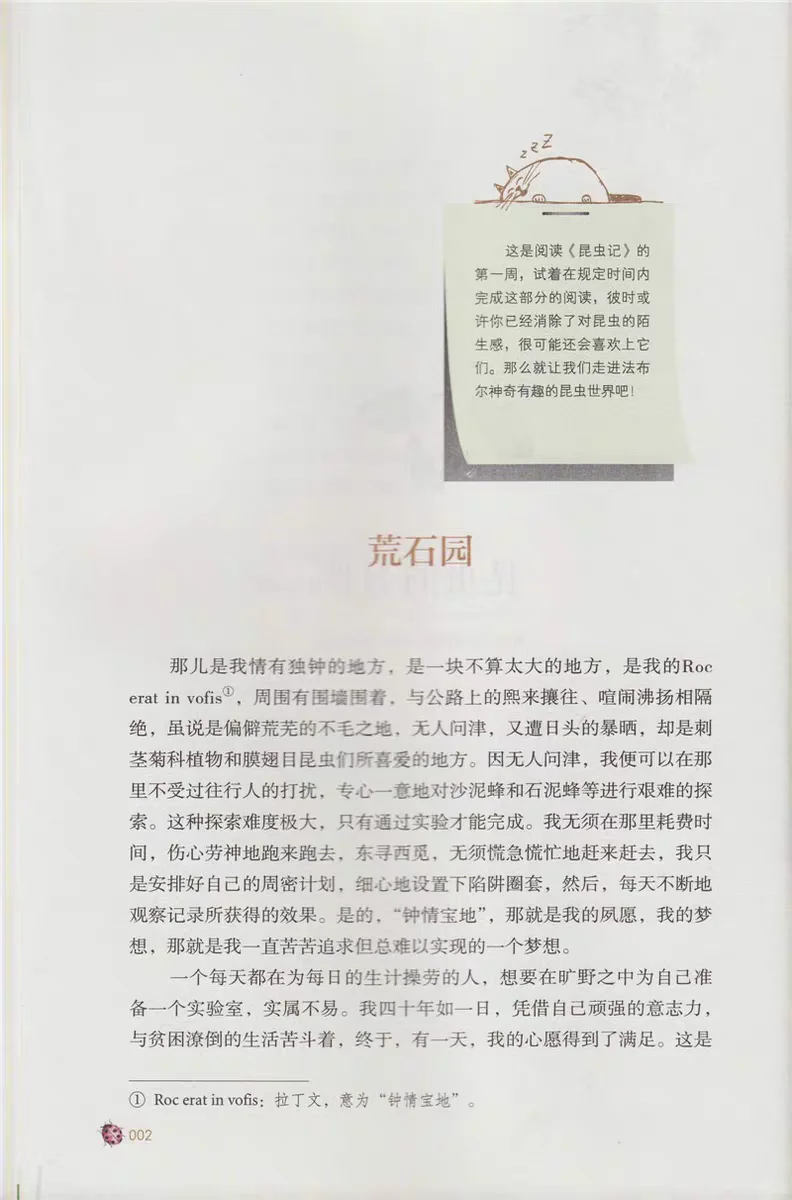 《昆虫记》
