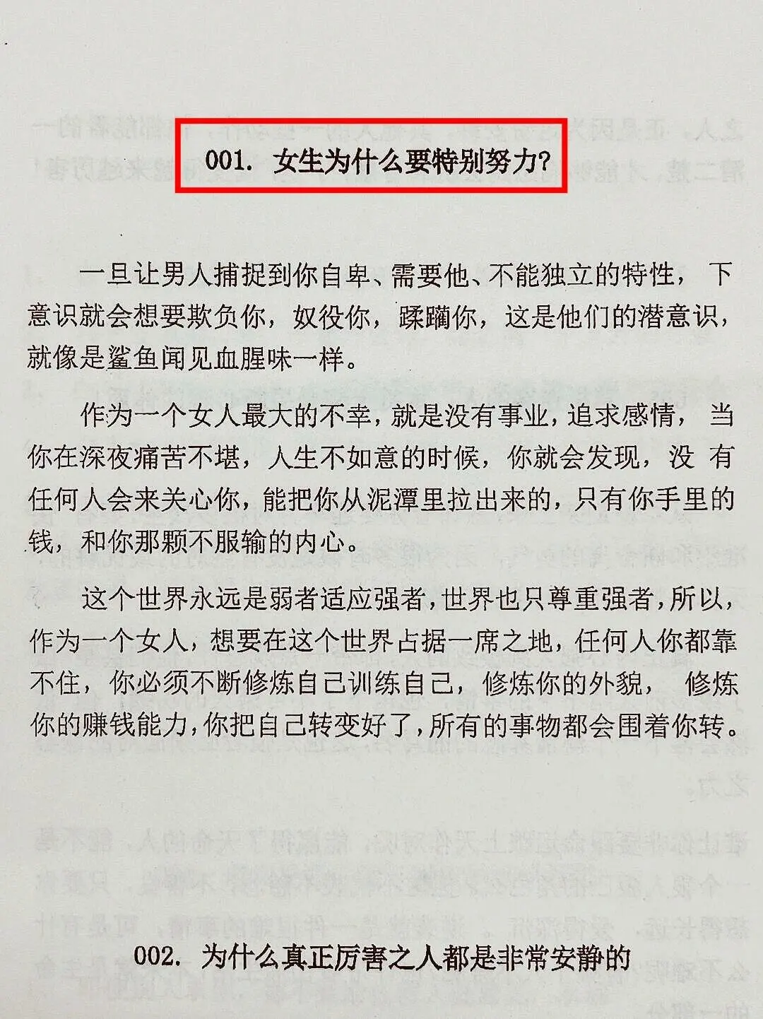 资本家告诉你这种女生一定可以成大事！