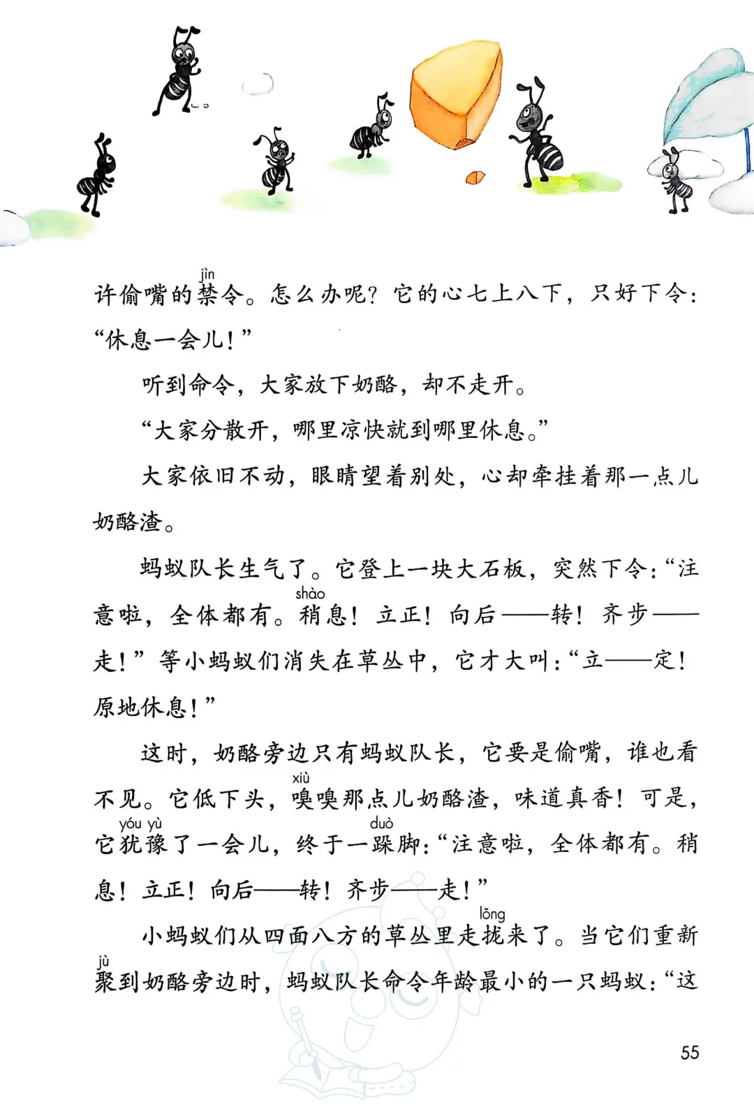 三年级上册语文电子书完整版