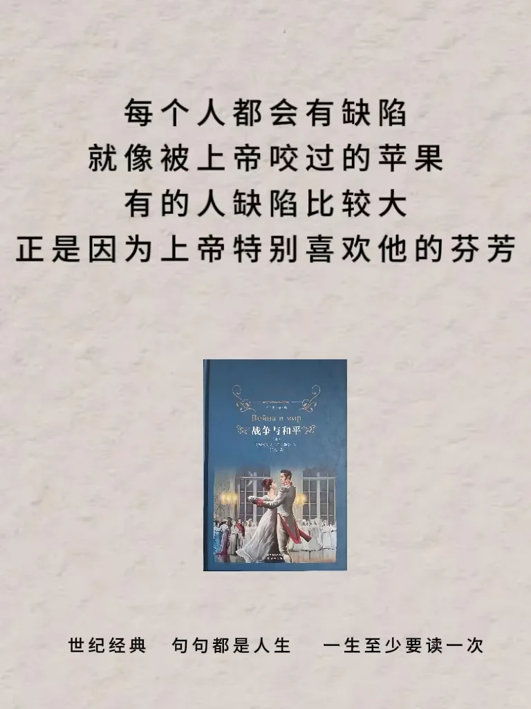 世界名著那些封神的句子，你看过哪些？