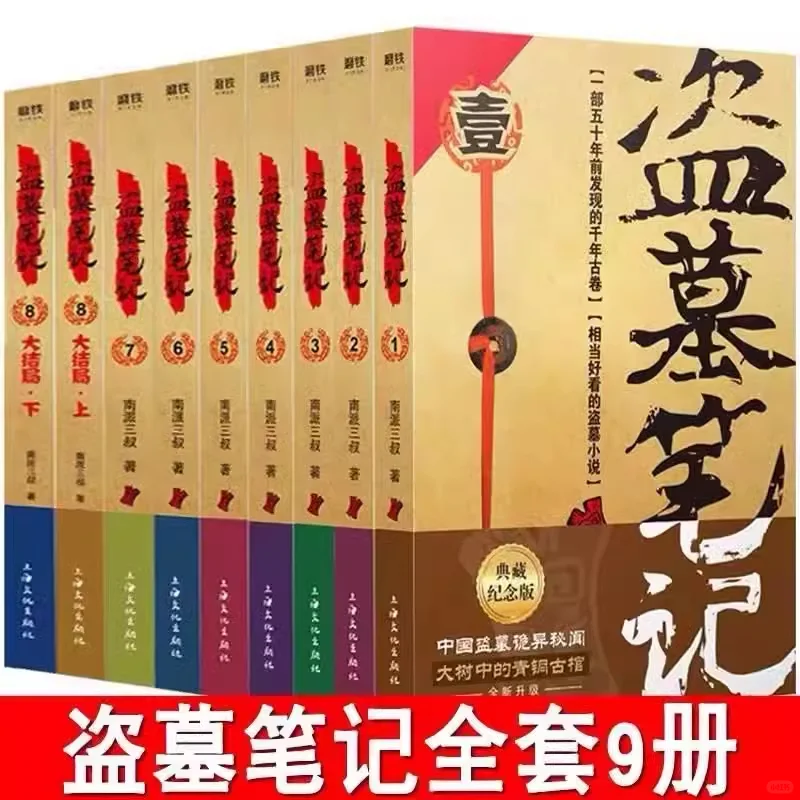 🔍解锁秘密之门📚盗墓笔记全集