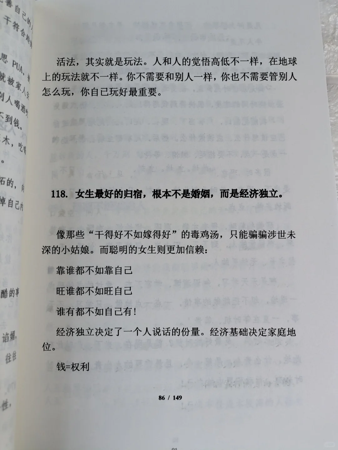 真心推荐女生都去读的一本书