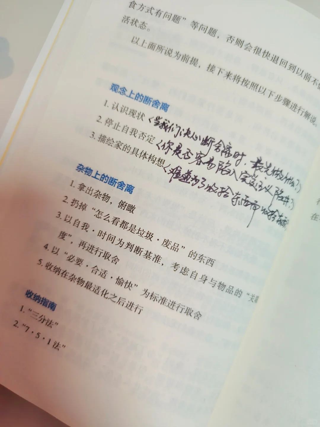 “断舍离，让我放下了执念”(送免费电子书