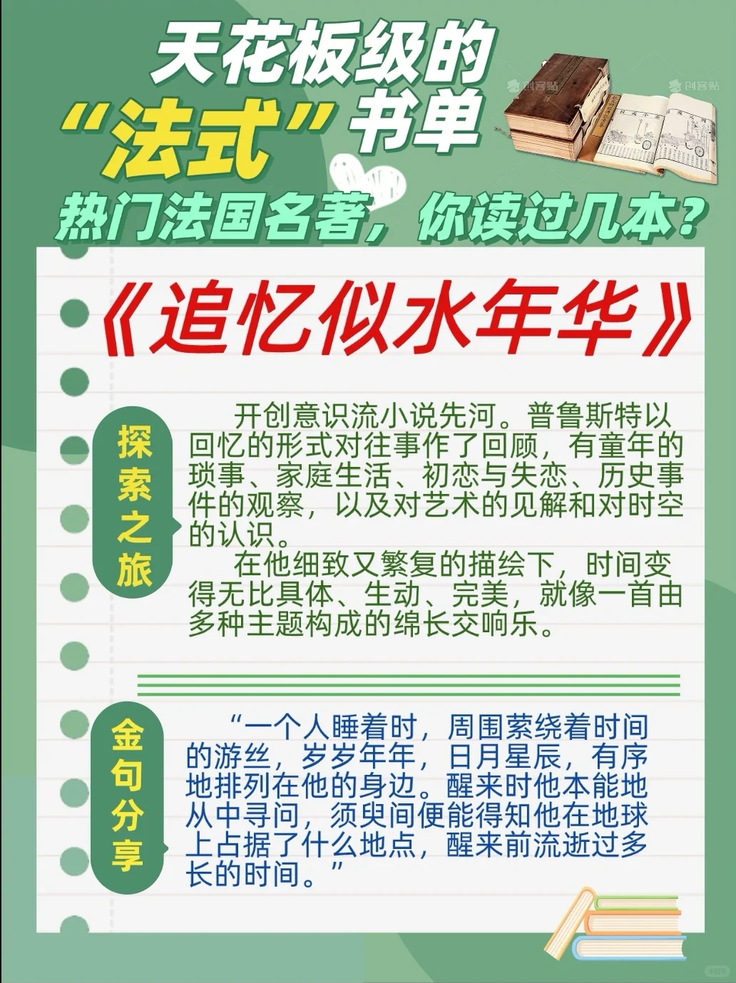 央视推荐天花板级“法式”名著，你读过几本