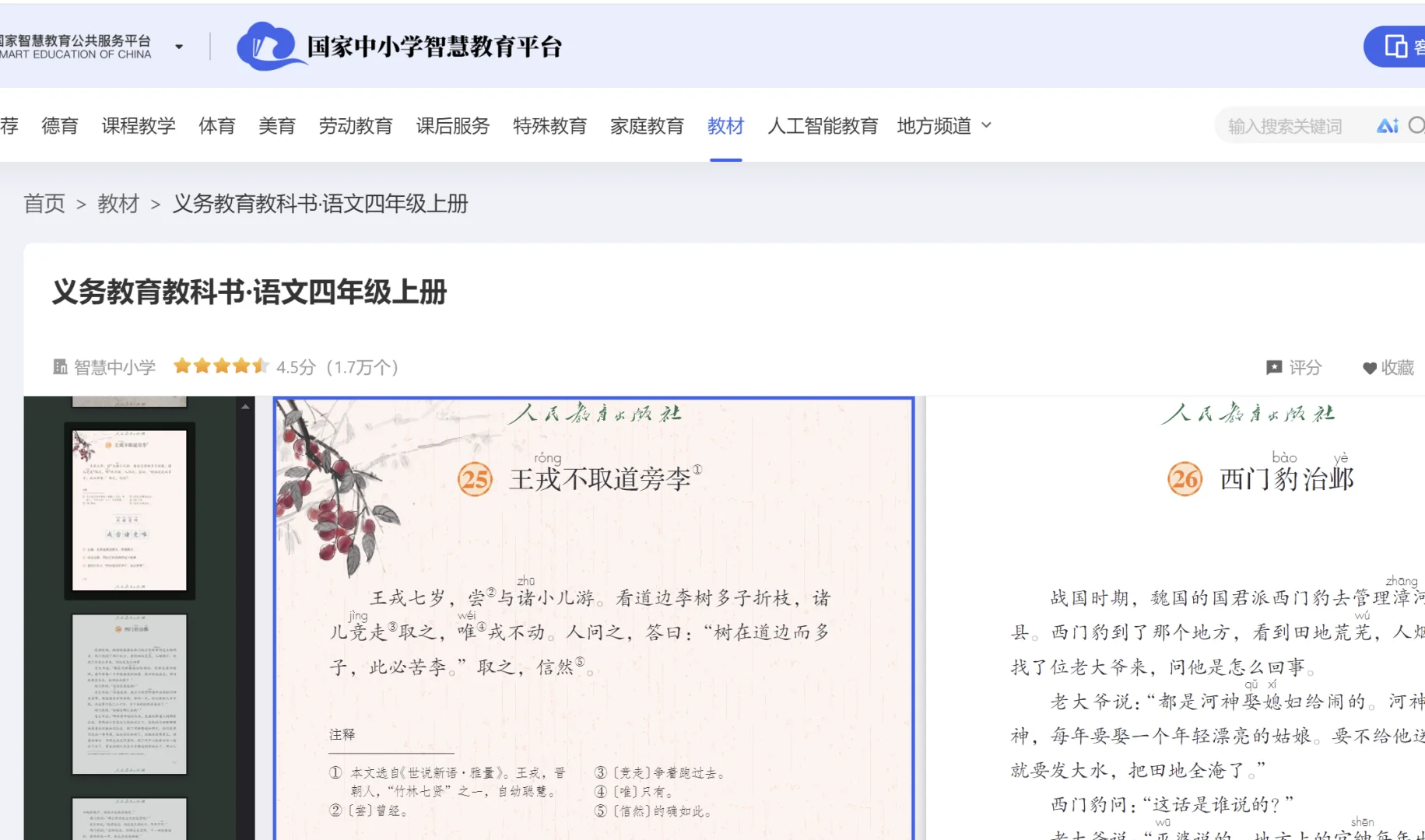 智慧教育平台下载教材方法（25年6月）