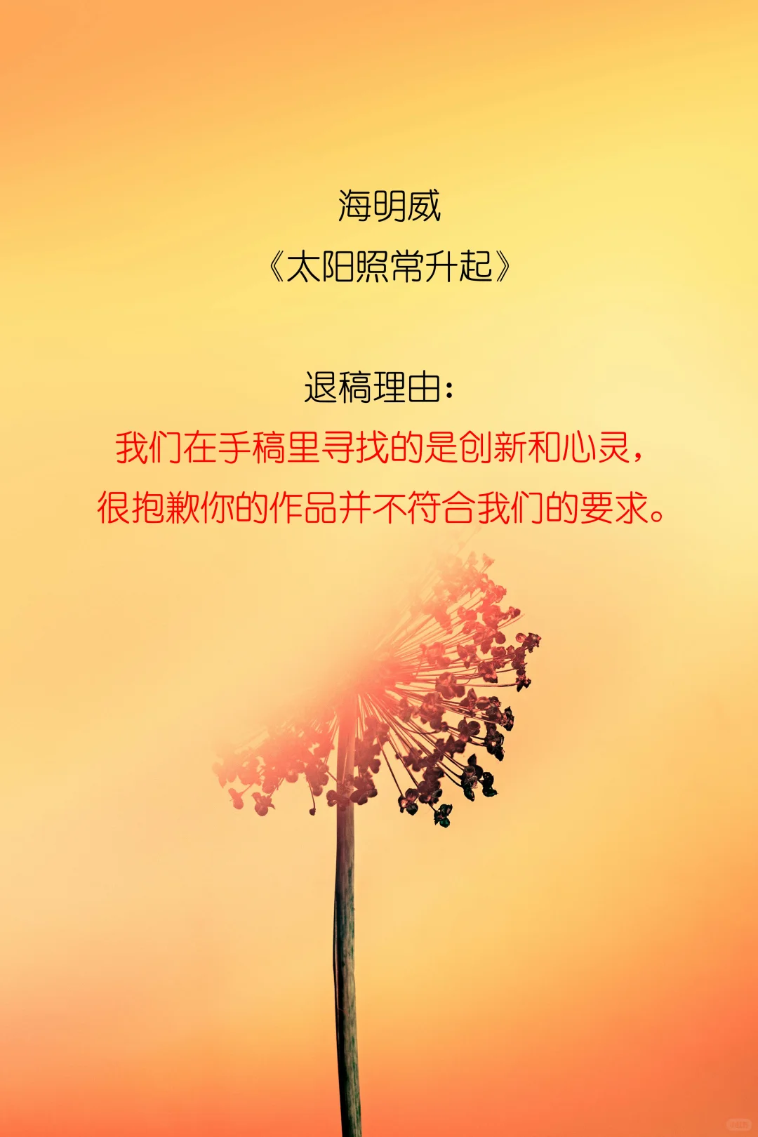 世界名著的退稿理由