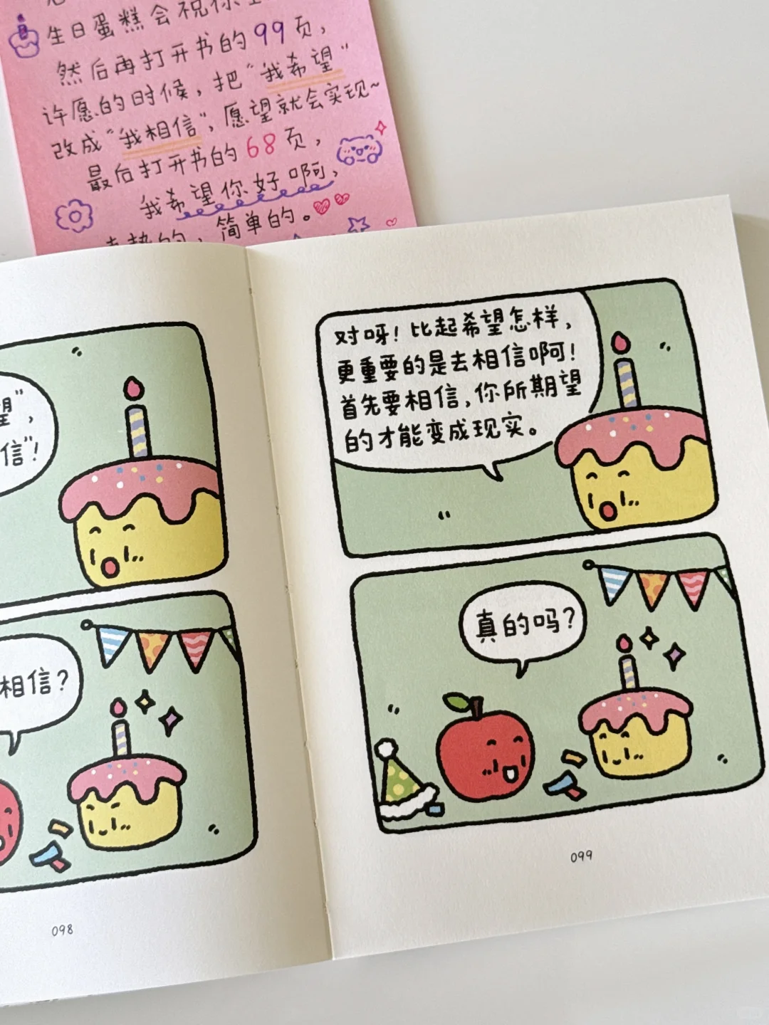 朋友的生日送给她了一本漫画书