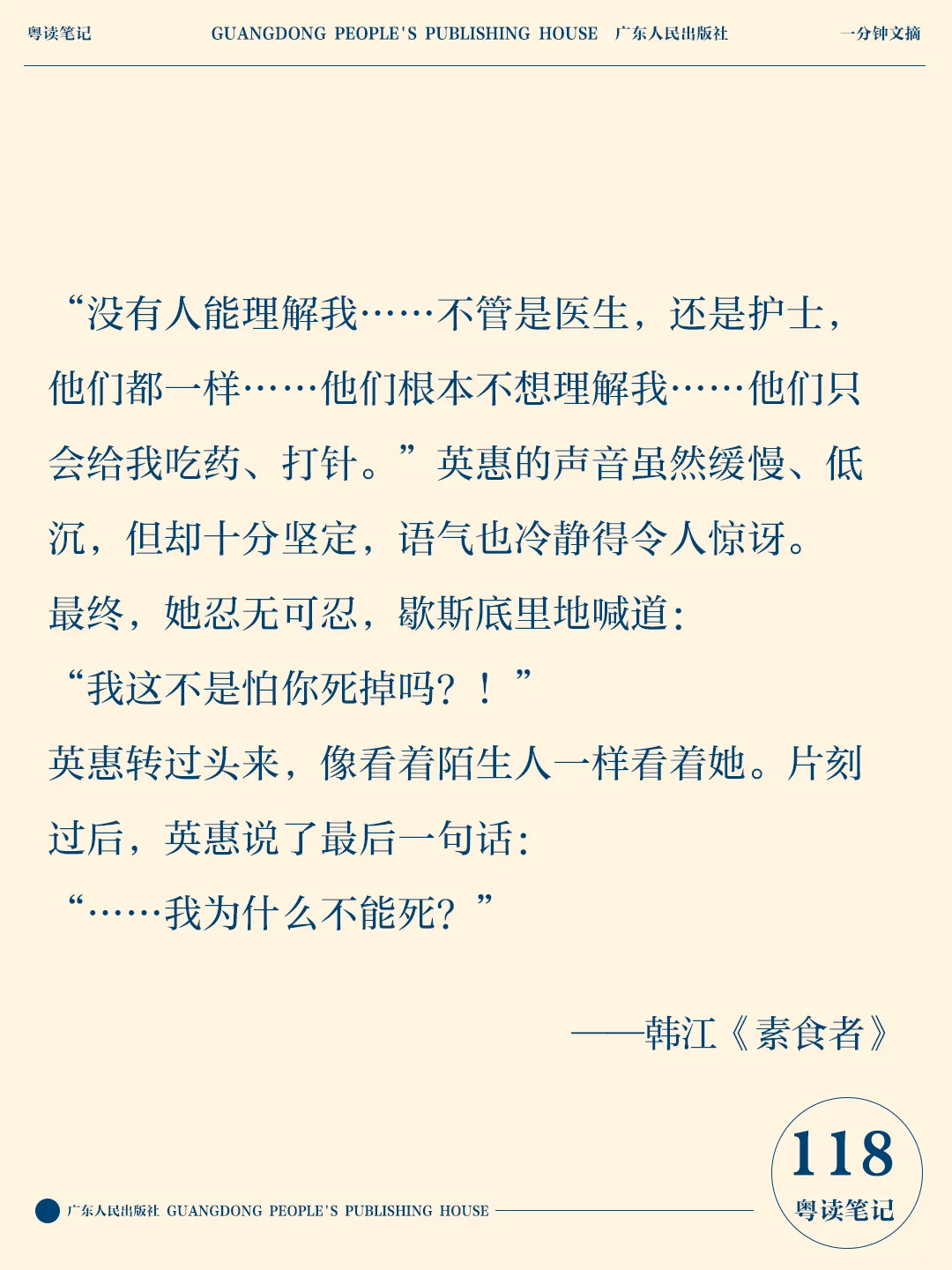 🏆诺奖得主韩江｜撕裂而冷静的精神世界