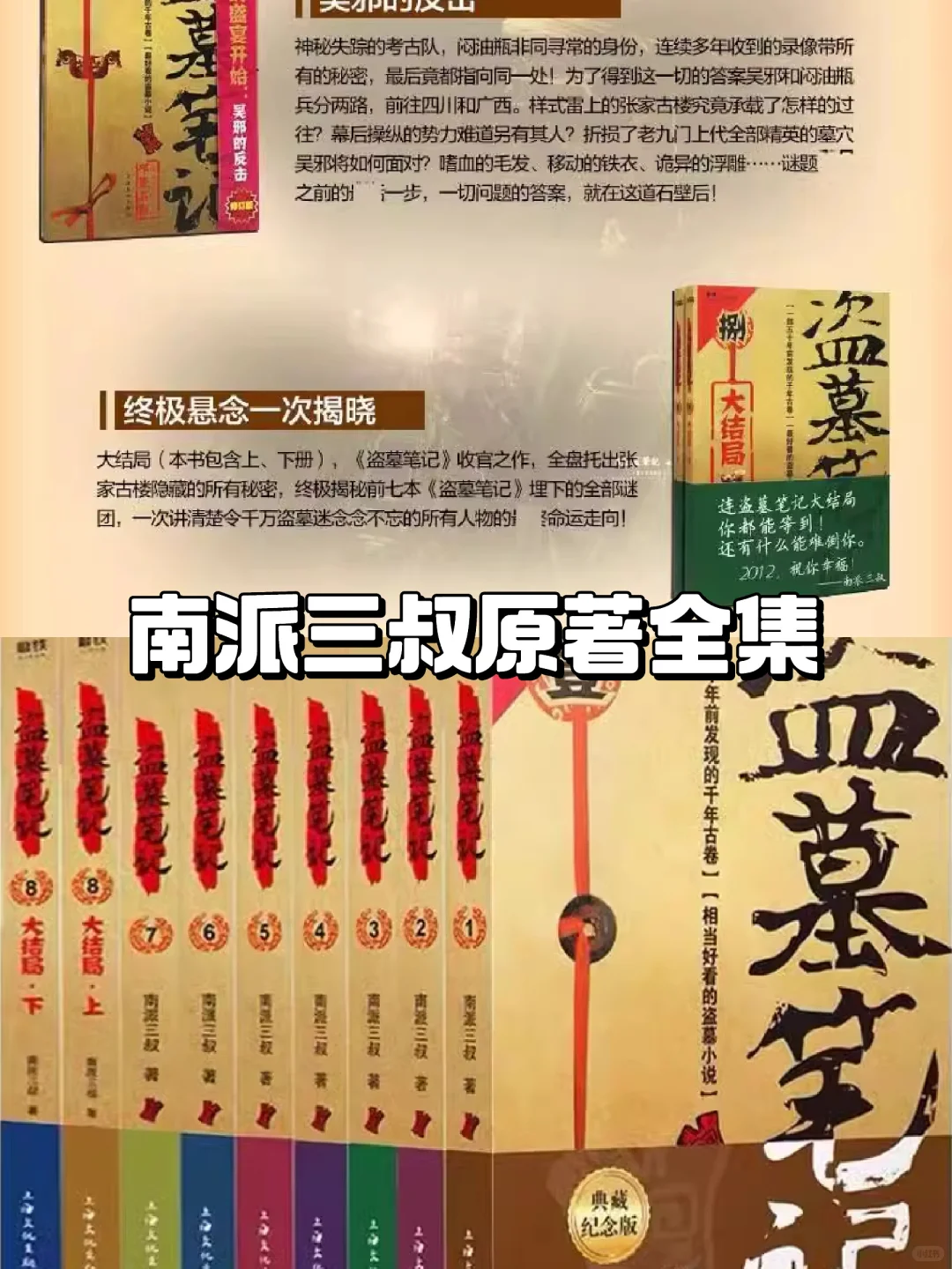 🔍解锁秘密之门📚盗墓笔记全集