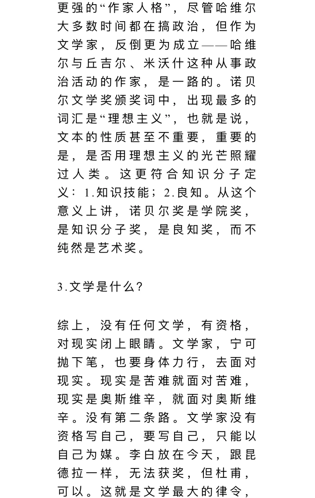 什么样的作家，能获诺奖？