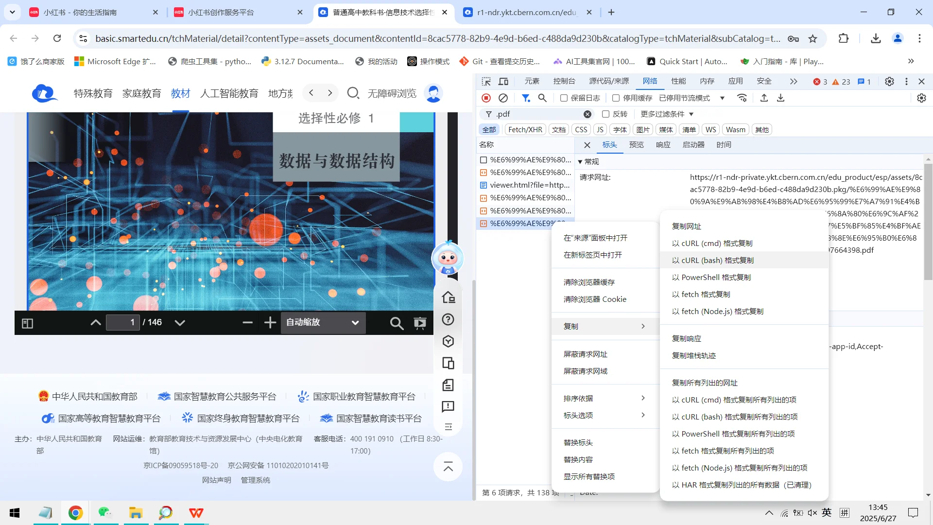 中小学电子教材PDF下载方法