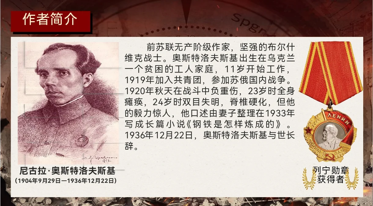 八下必读名著《钢铁是怎样炼成的》精编