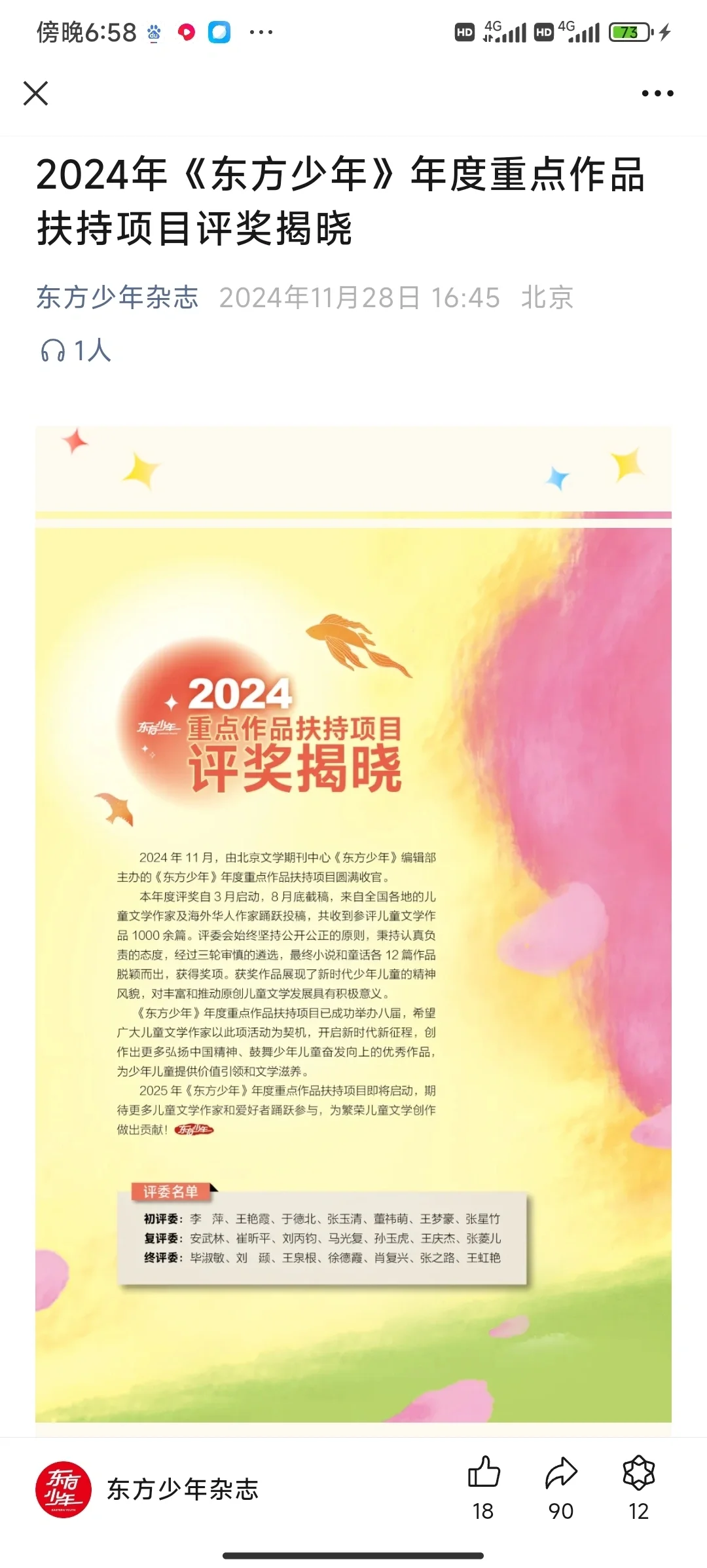 获《东方少年》重点作品扶持优秀奖了