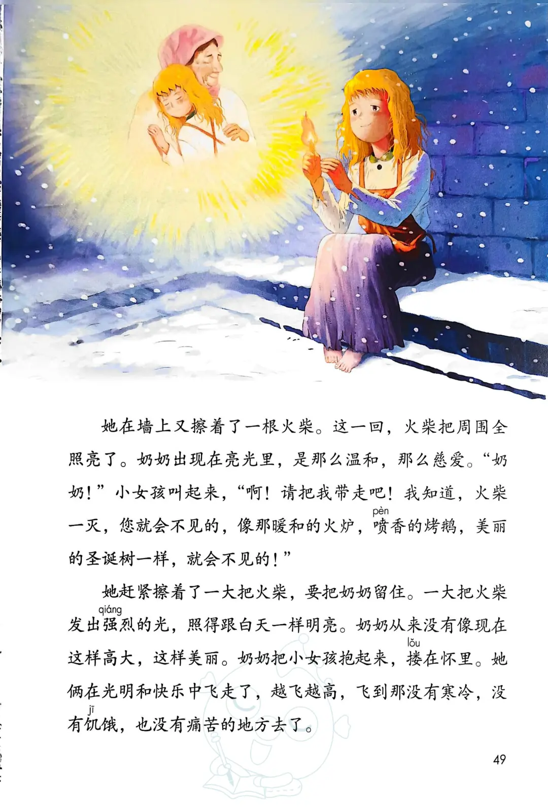 三年级上册语文电子书完整版