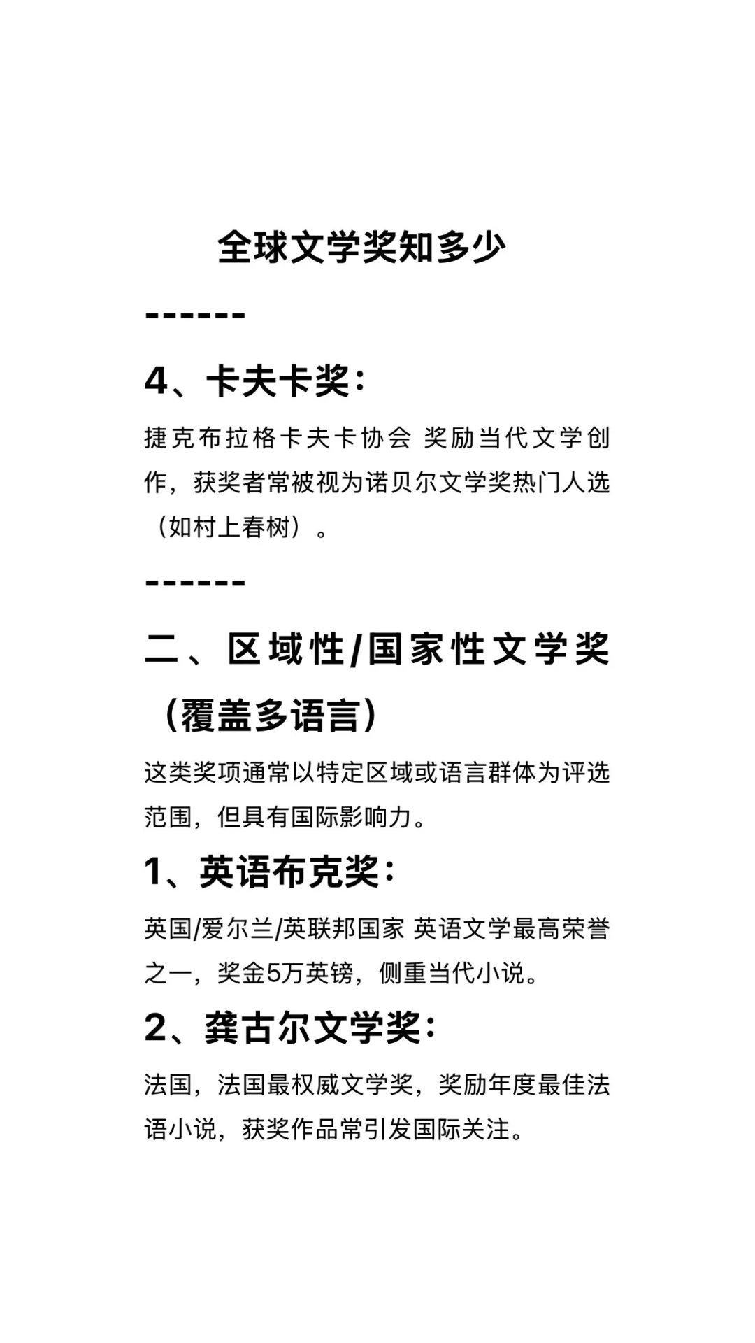 全球文学奖知多少