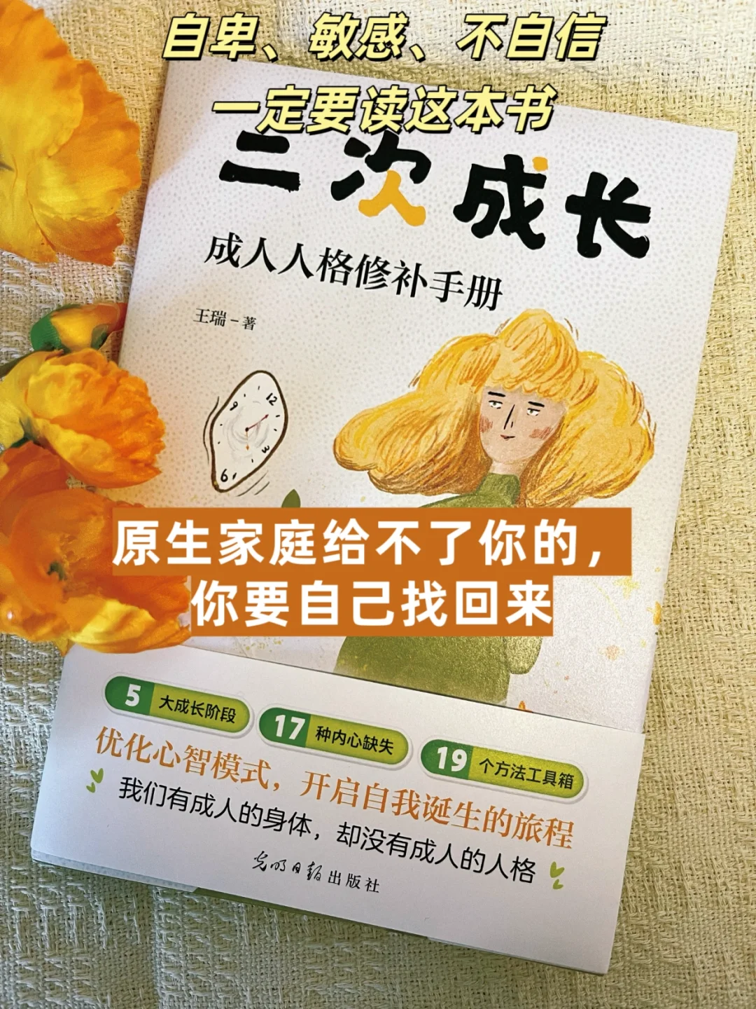 读完这本书，我终于把破碎的自己捡起来了