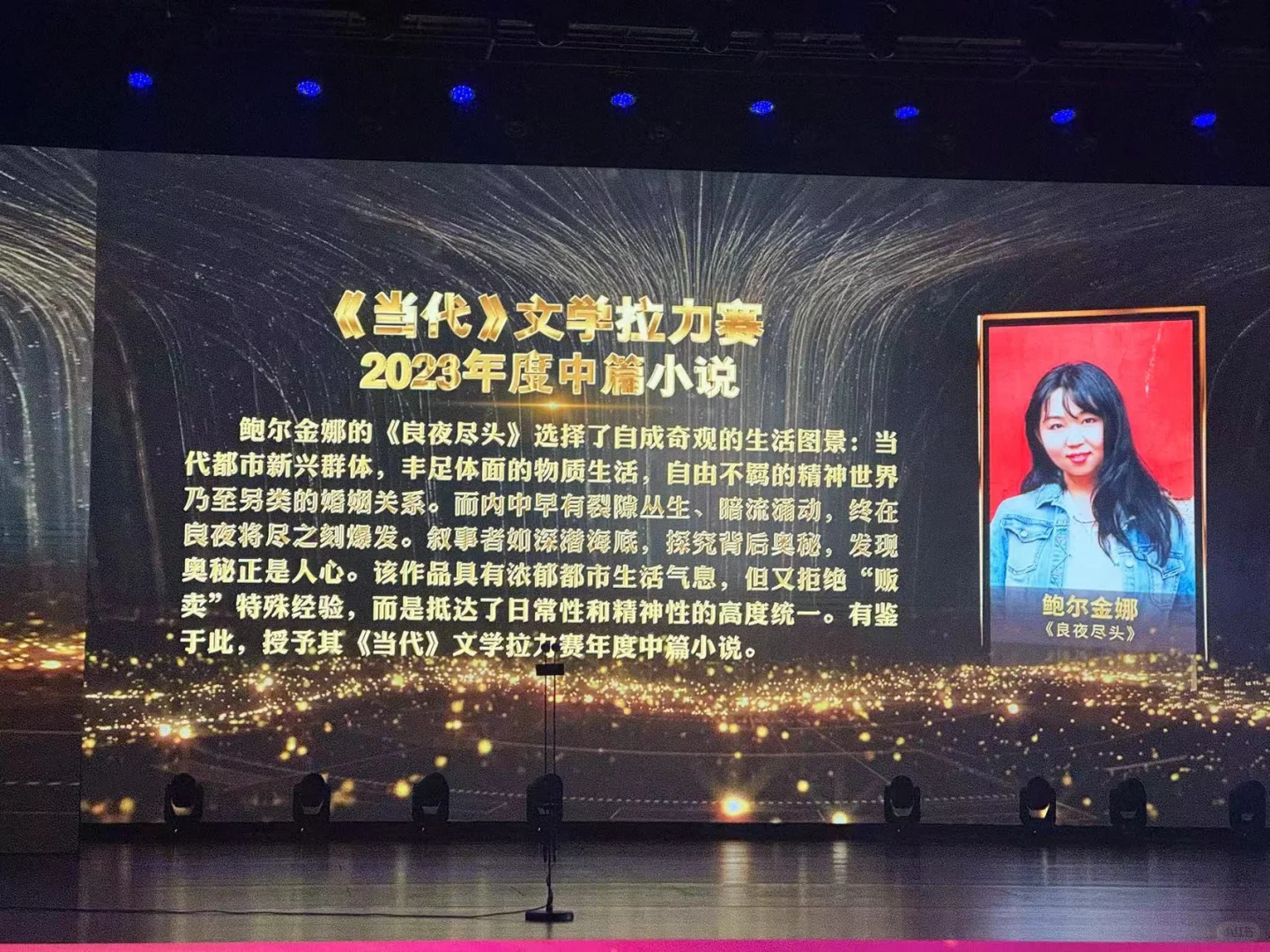 你怎么知道我来看当代文学颁奖盛典了啊