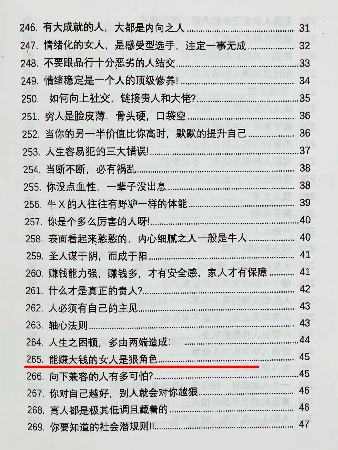 资本家告诉你这种女生一定可以成大事！