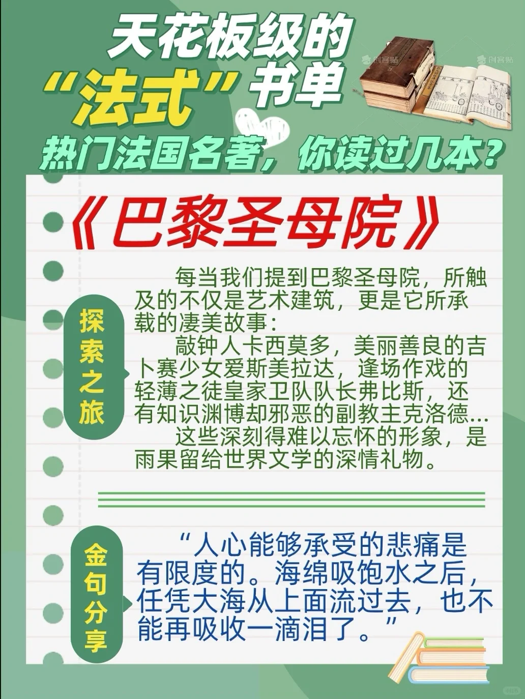 央视推荐天花板级“法式”名著，你读过几本