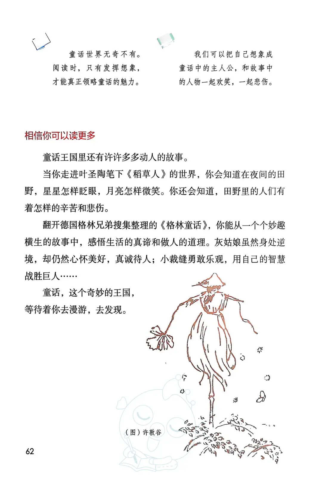 三年级上册语文电子书完整版