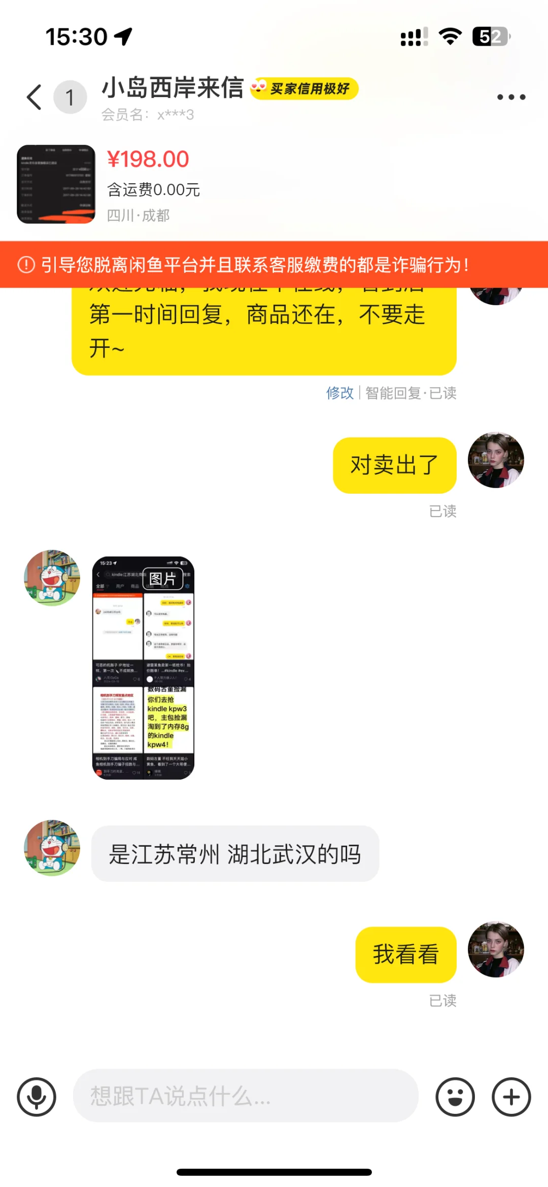 咸鱼卖kindle 被骗？