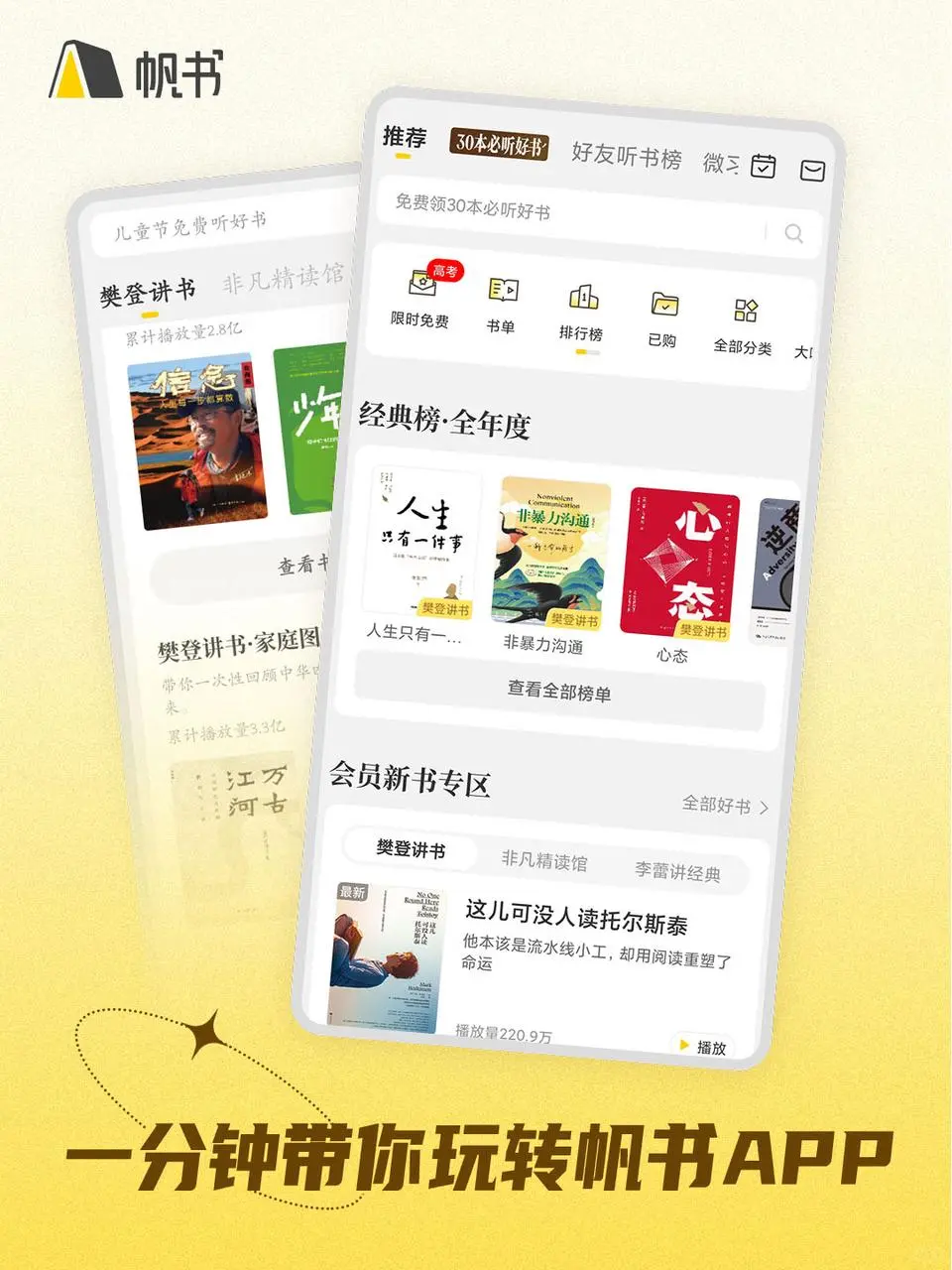 保姆级攻略！一分钟带你玩转帆书APP