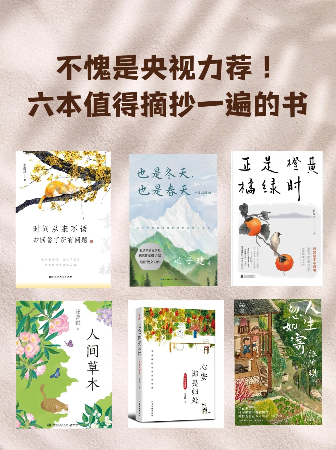 央妈力荐‼️6本值得摘抄一遍的书