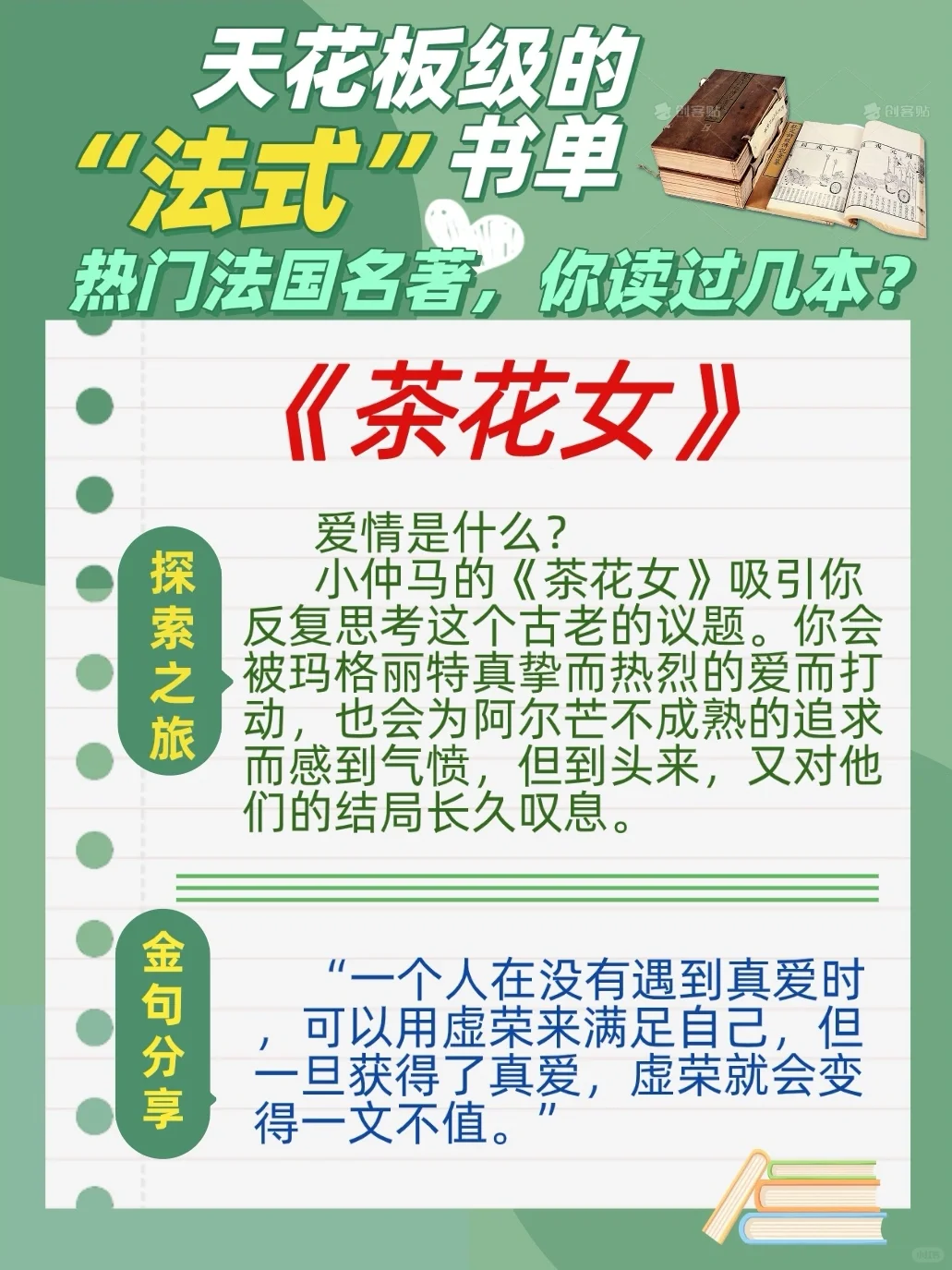 央视推荐天花板级“法式”名著，你读过几本