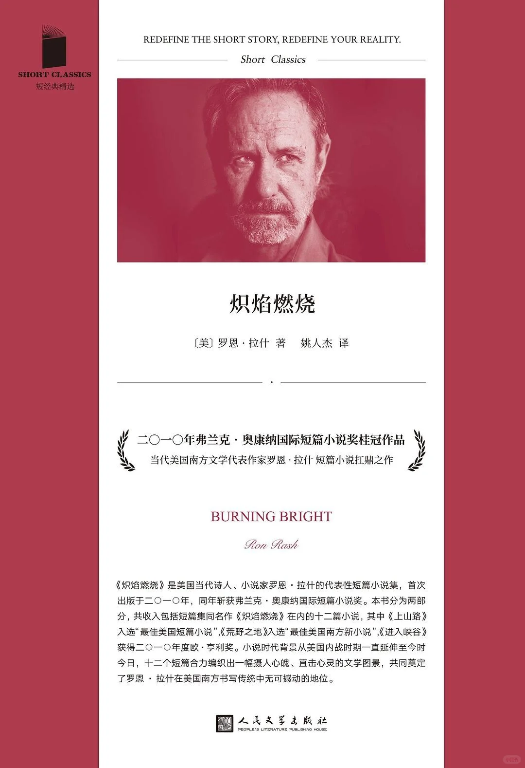 📚人民文学出版社｜当代全球短篇小说精选