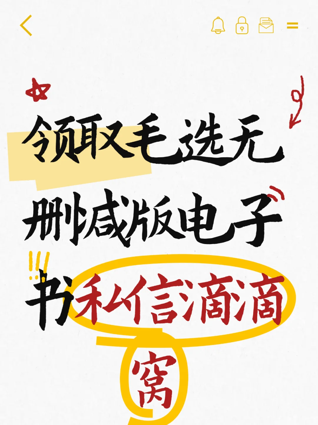 耗时三个月！我把毛选旧版整理成了电子书