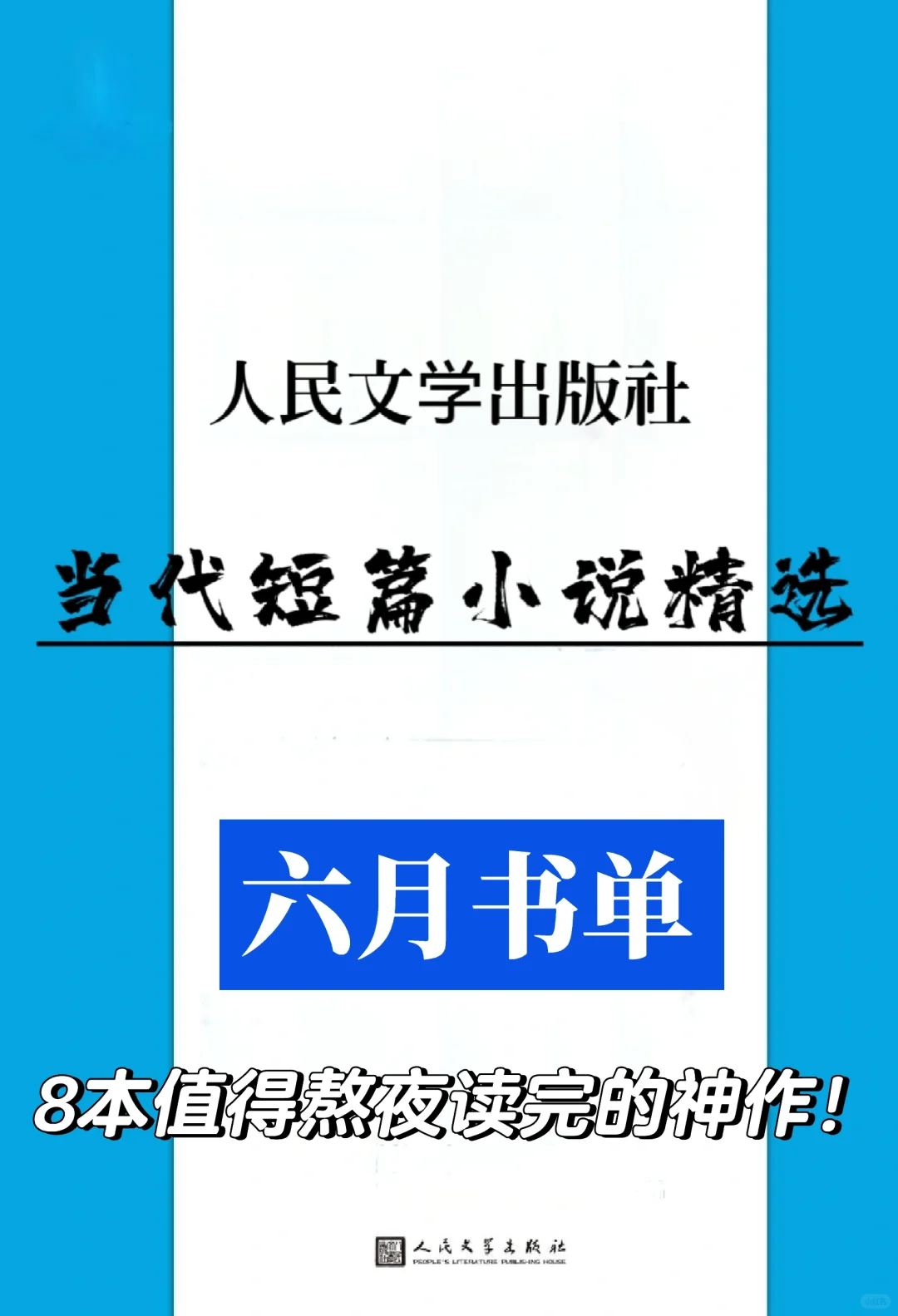 📚人民文学出版社｜当代全球短篇小说精选
