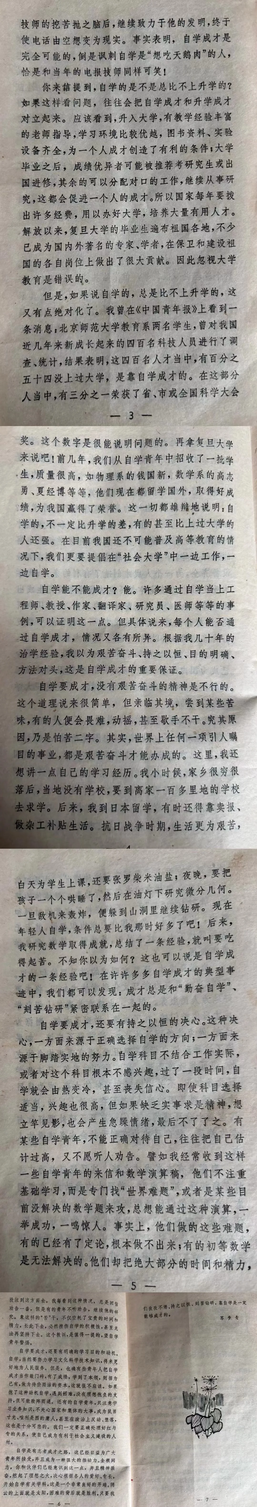 《怎样打开自学之门》读后感
