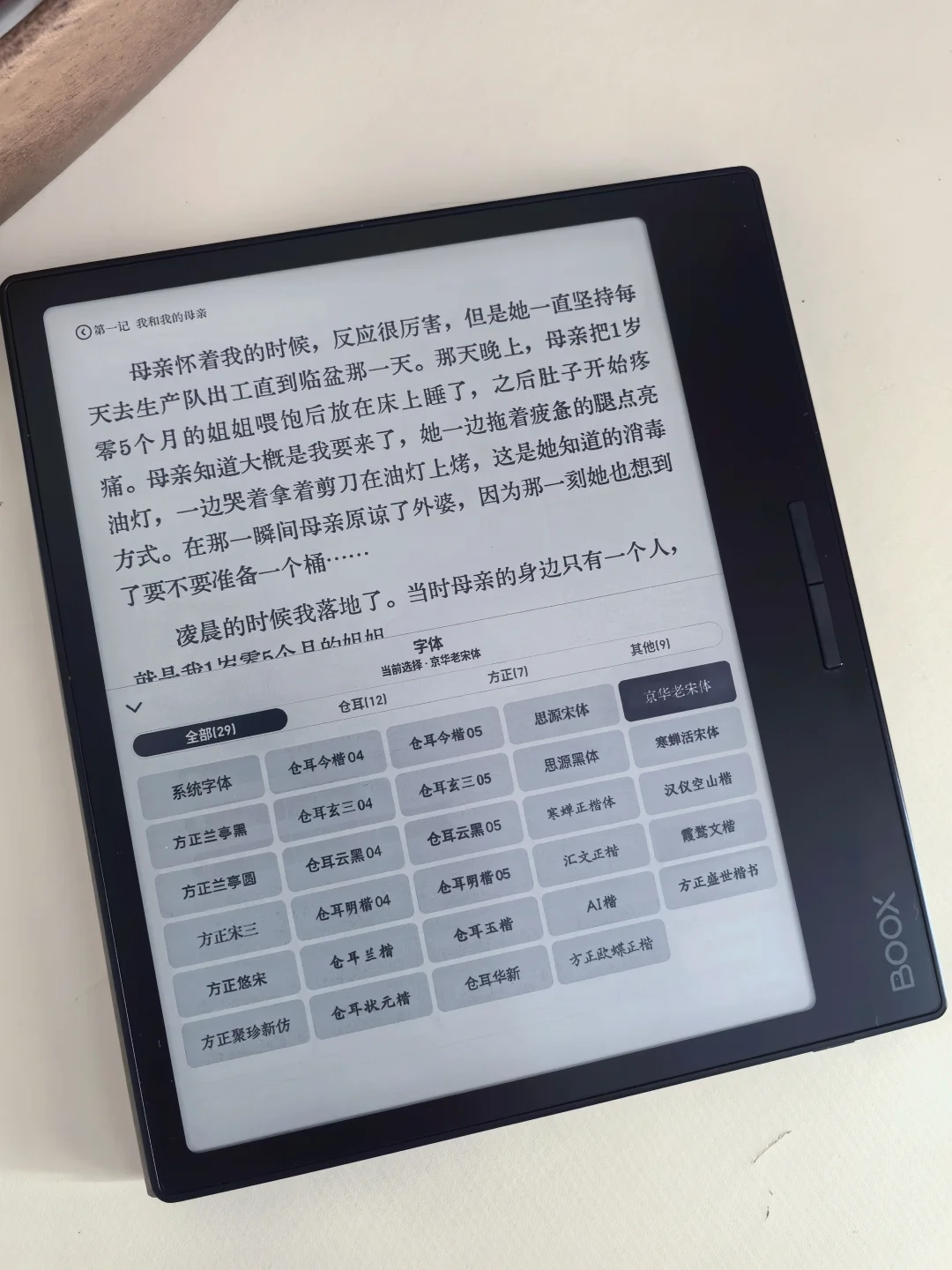 微信读书墨水屏也更新啦