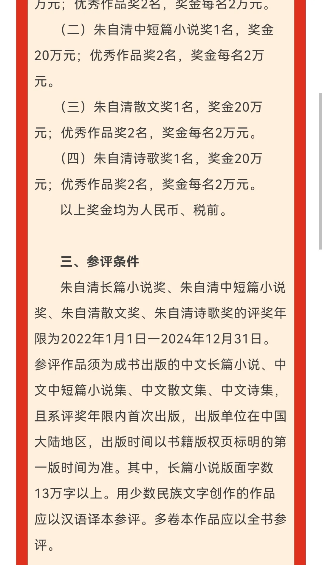 征稿｜第二届朱自清文学奖征稿
