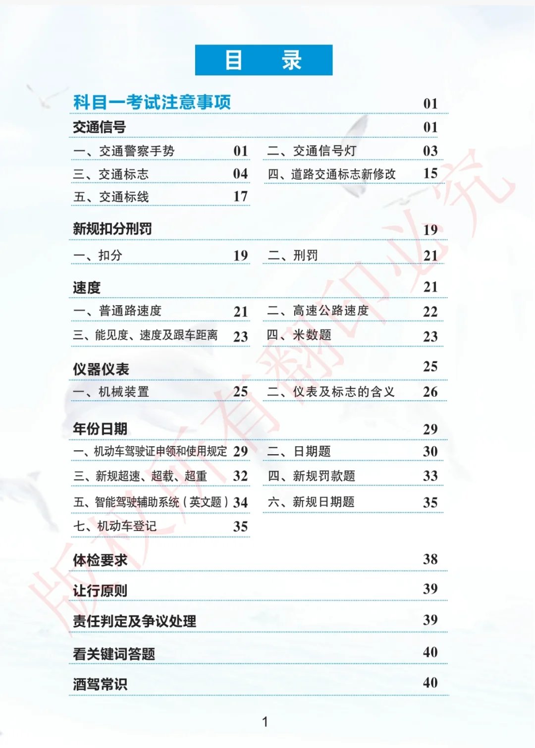驾考通关技巧电子书便宜出！！