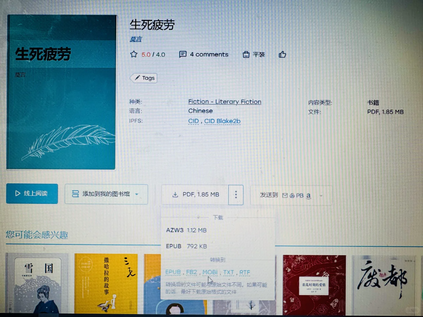 一根数据线，拯救了我的kindle！