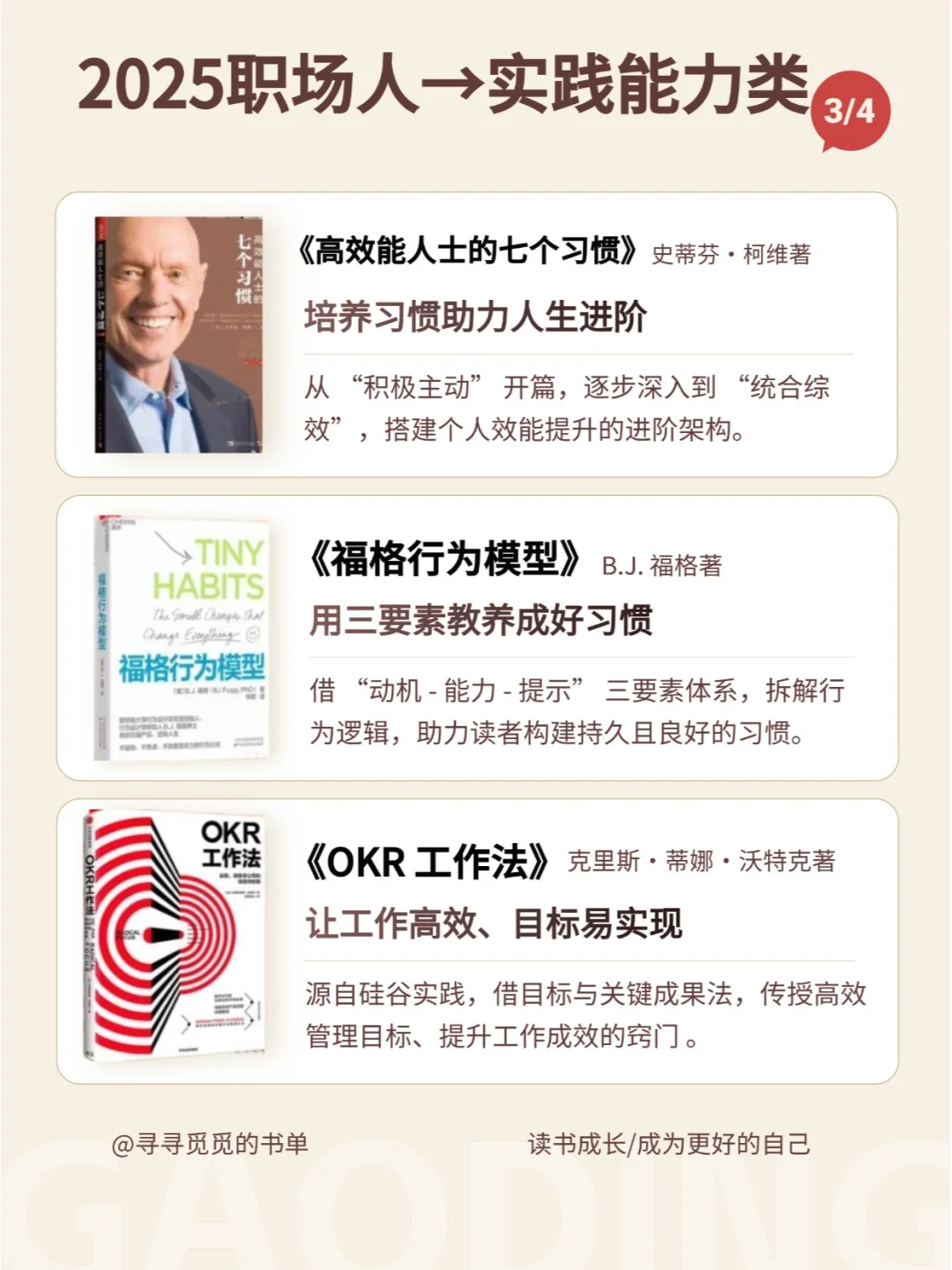 ✨DeepSeek推荐2025职场人必读的12本书