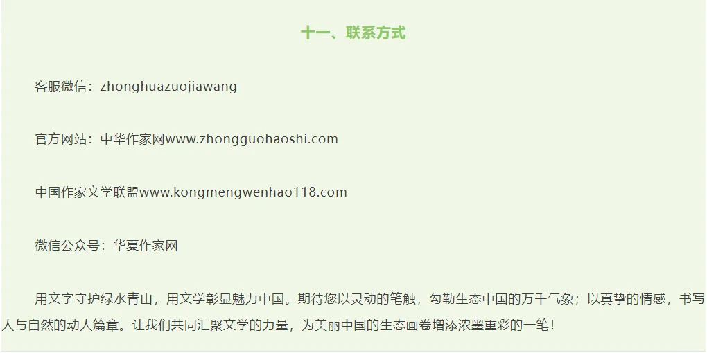 第三届“魅力中国”生态文学大赛征稿启事