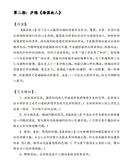 现当代文学经典作品汇总，主题人物艺术特色