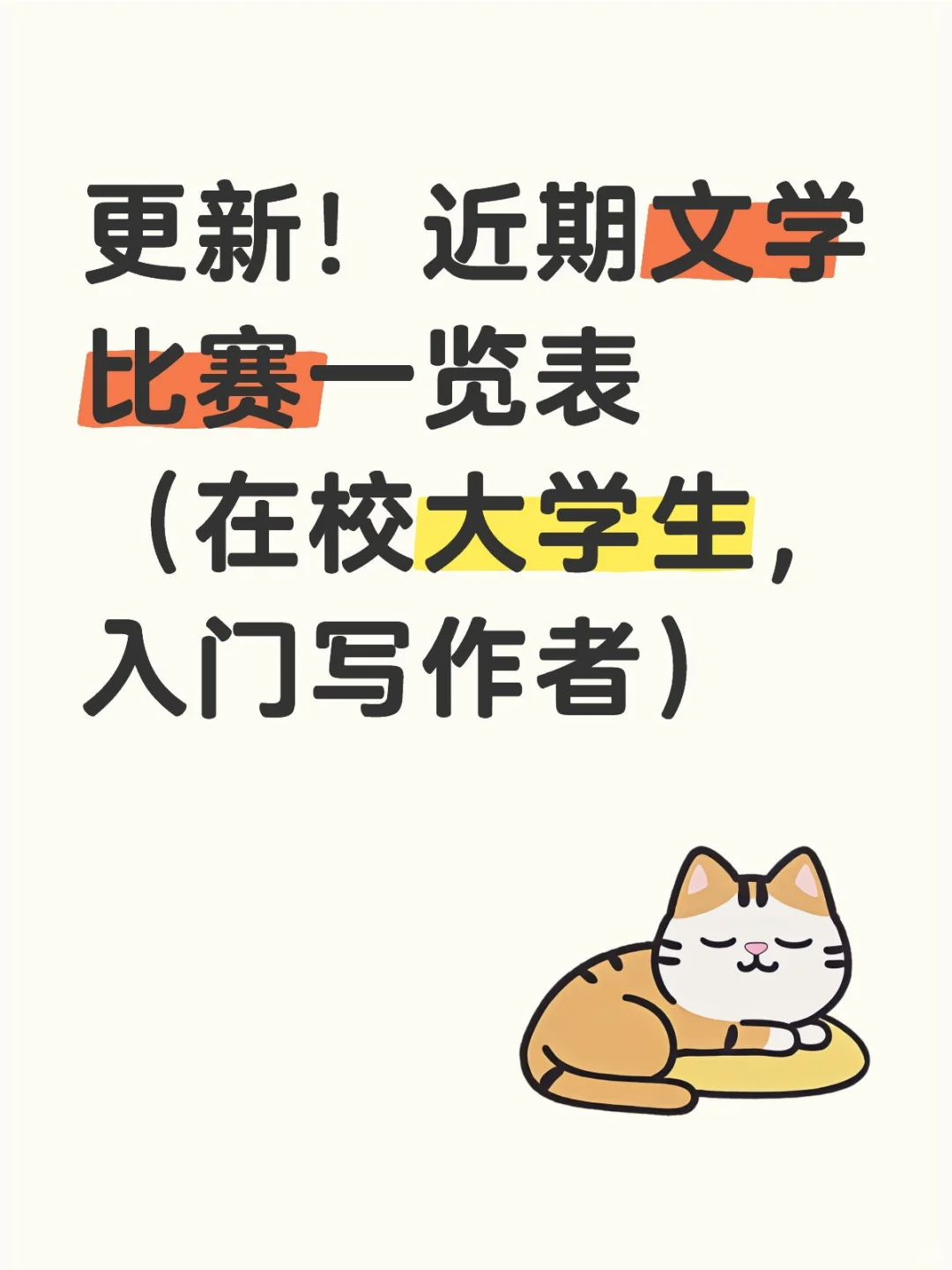 最新一期的文学比赛你投稿了吗？😍