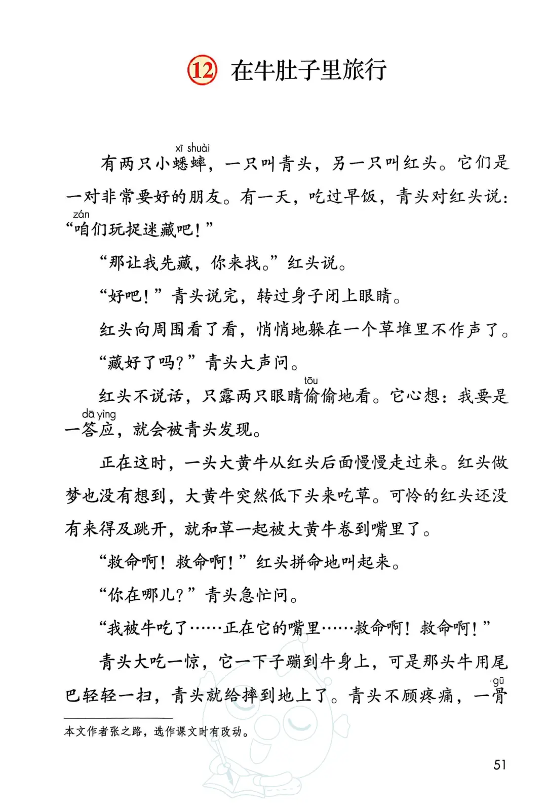三年级上册语文电子书完整版