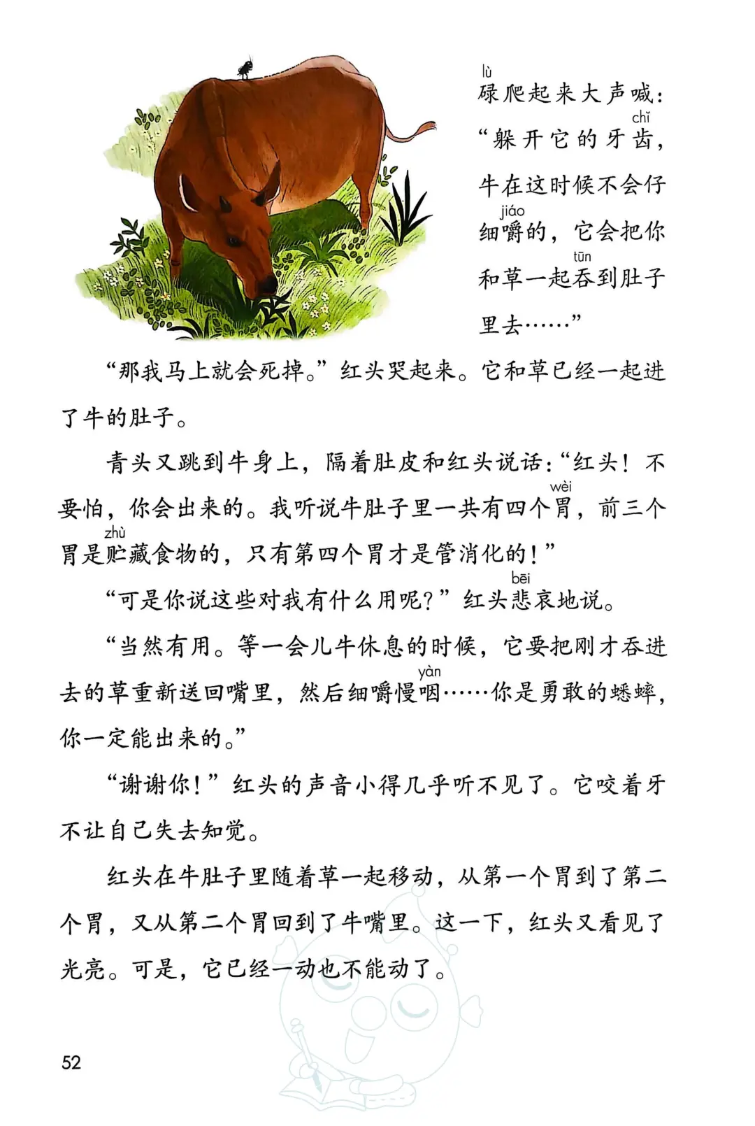 三年级上册语文电子书完整版