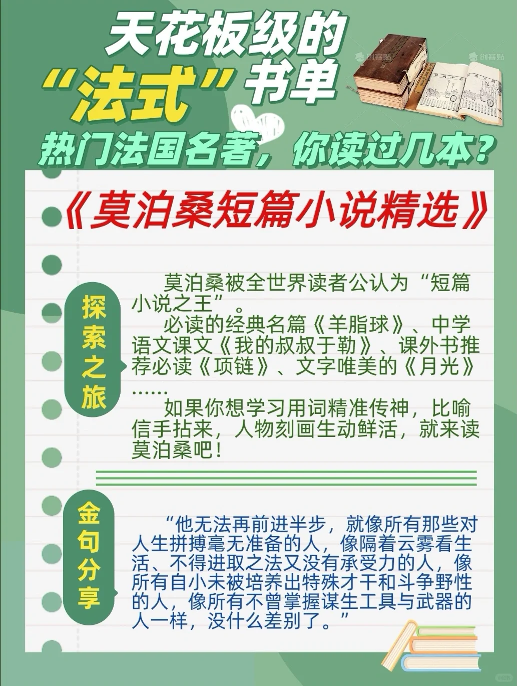 央视推荐天花板级“法式”名著，你读过几本