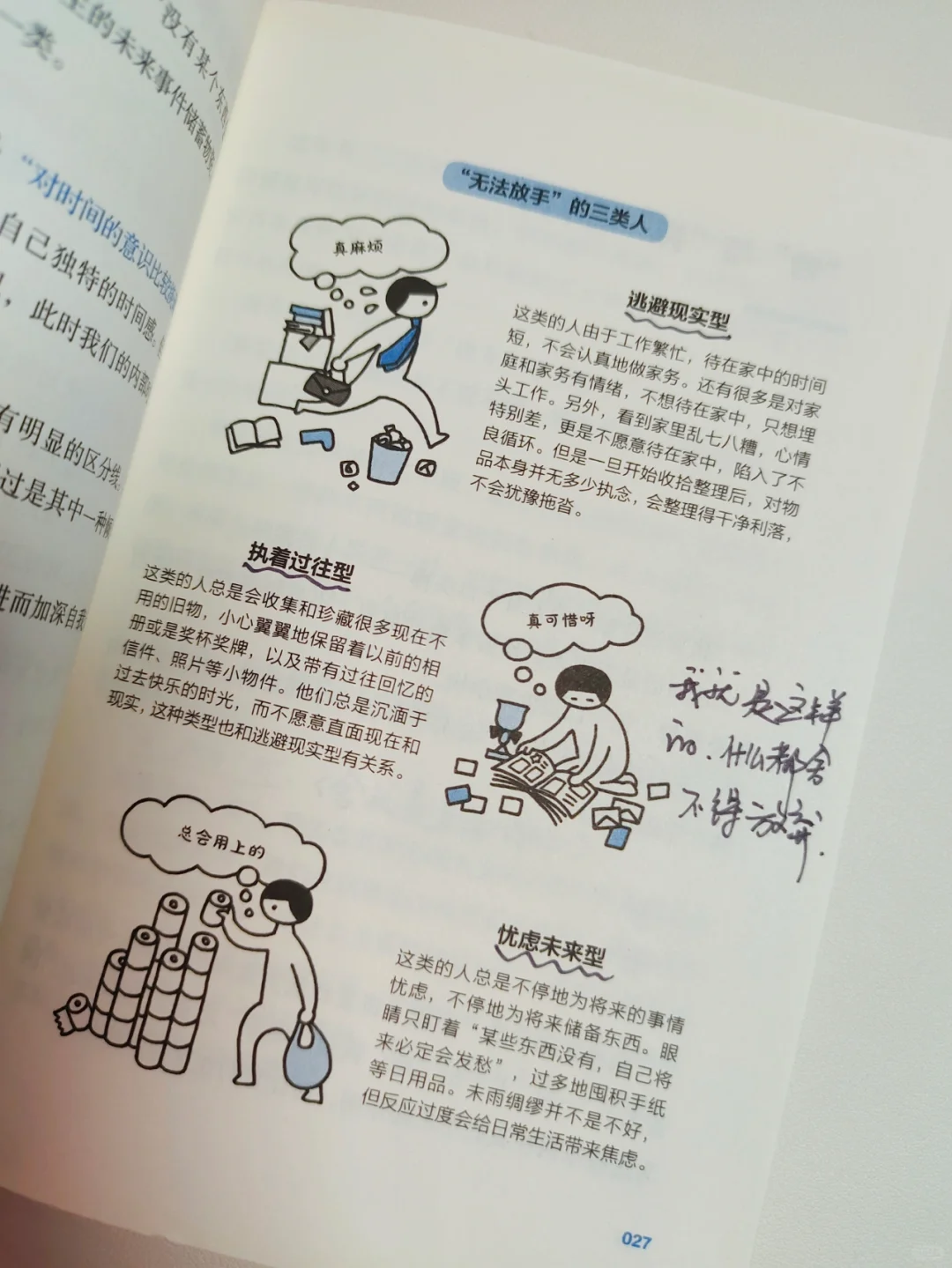 “断舍离，让我放下了执念”(送免费电子书